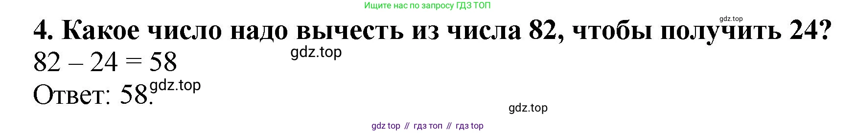 ГДЗ Математика, 5 класс Учебник, авторы: Мерзляк Аркадий Григорьевич, Полонский Виталий Борисович, Якир Михаил Семёнович, издательство Просвещение, Москва, 2019 - 2022, голубого цвета, страница 65, номер 4, Решение 4