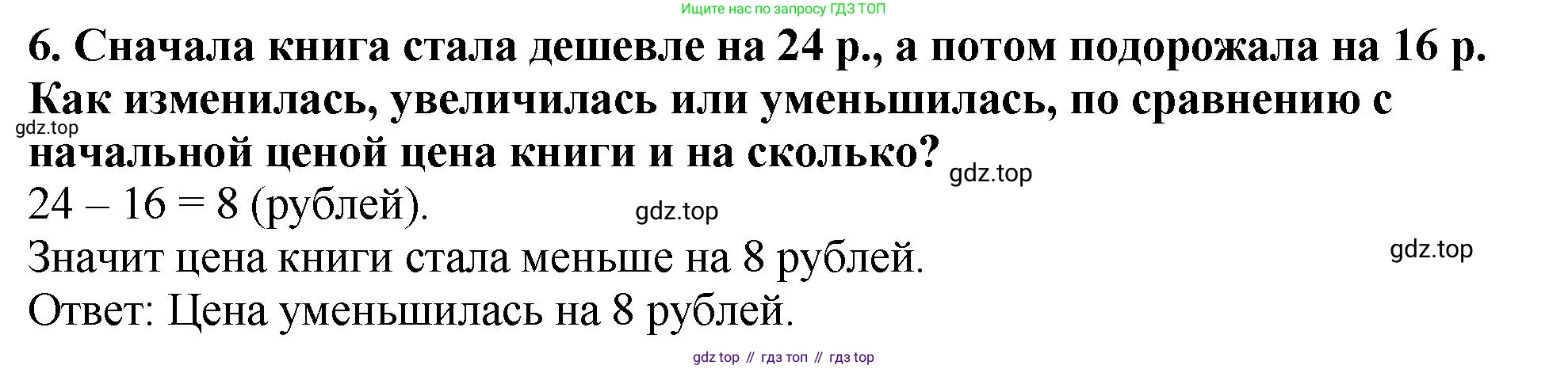ГДЗ Математика, 5 класс Учебник, авторы: Мерзляк Аркадий Григорьевич, Полонский Виталий Борисович, Якир Михаил Семёнович, издательство Просвещение, Москва, 2019 - 2022, голубого цвета, страница 65, номер 6, Решение 4