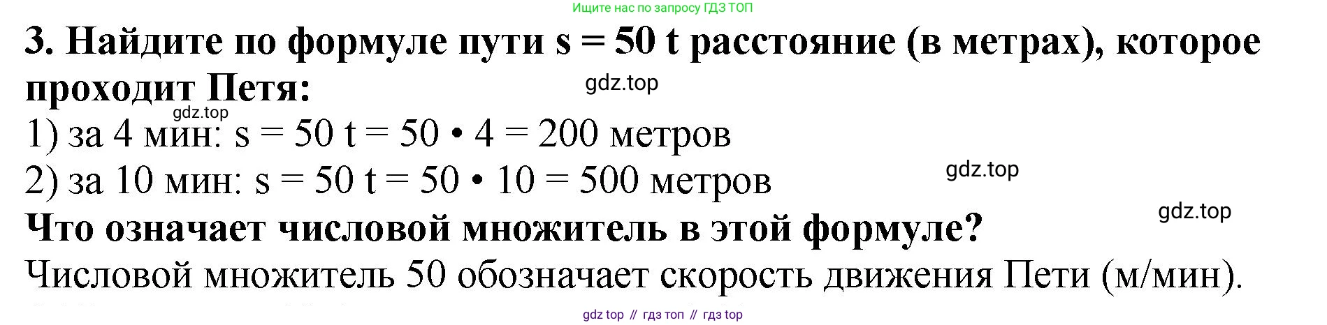 ГДЗ Математика, 5 класс Учебник, авторы: Мерзляк Аркадий Григорьевич, Полонский Виталий Борисович, Якир Михаил Семёнович, издательство Просвещение, Москва, 2019 - 2022, голубого цвета, страница 71, номер 3, Решение 4