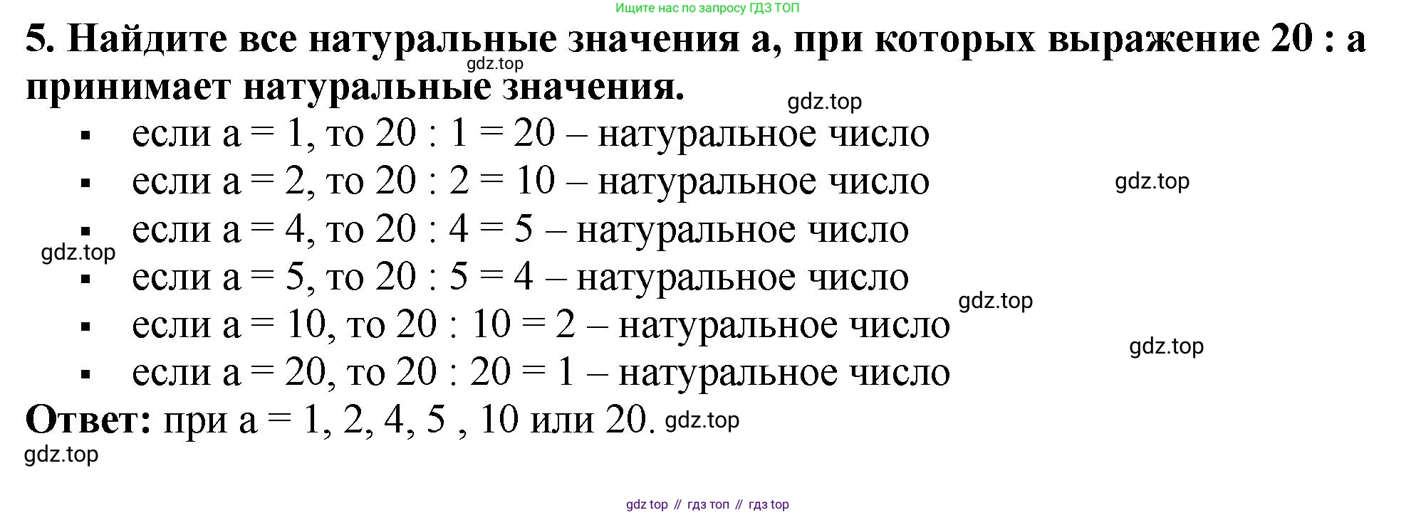 ГДЗ Математика, 5 класс Учебник, авторы: Мерзляк Аркадий Григорьевич, Полонский Виталий Борисович, Якир Михаил Семёнович, издательство Просвещение, Москва, 2019 - 2022, голубого цвета, страница 71, номер 5, Решение 4
