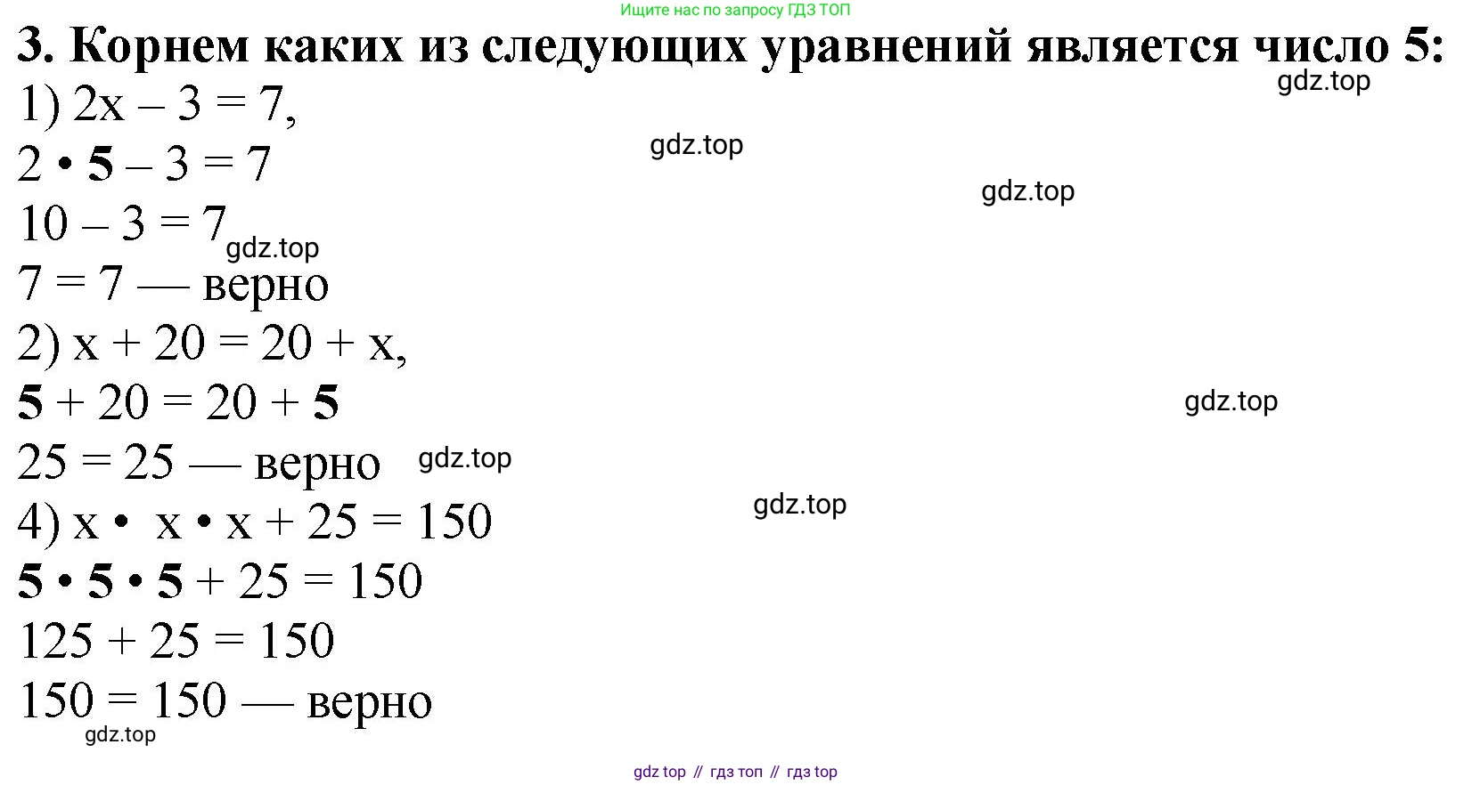 ГДЗ Математика, 5 класс Учебник, авторы: Мерзляк Аркадий Григорьевич, Полонский Виталий Борисович, Якир Михаил Семёнович, издательство Просвещение, Москва, 2019 - 2022, голубого цвета, страница 75, номер 3, Решение 4
