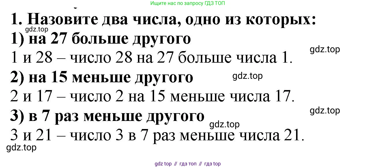 ГДЗ Математика, 5 класс Учебник, авторы: Мерзляк Аркадий Григорьевич, Полонский Виталий Борисович, Якир Михаил Семёнович, издательство Просвещение, Москва, 2019 - 2022, голубого цвета, страница 81, номер 1, Решение 4