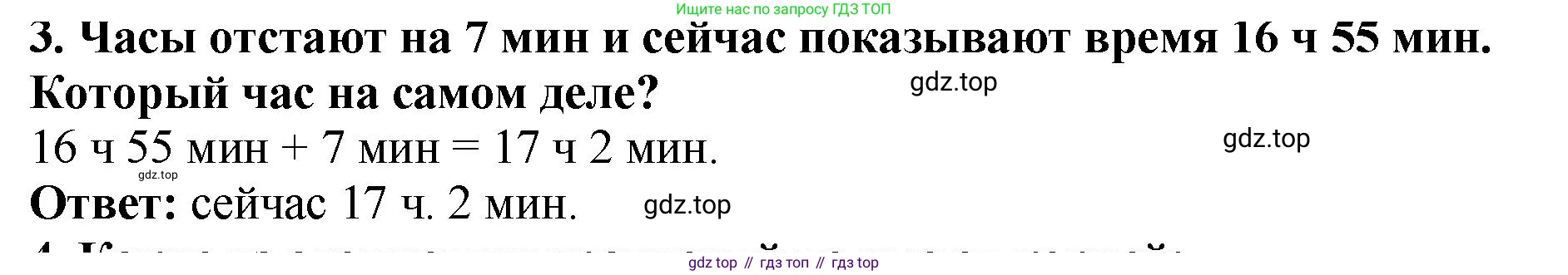 ГДЗ Математика, 5 класс Учебник, авторы: Мерзляк Аркадий Григорьевич, Полонский Виталий Борисович, Якир Михаил Семёнович, издательство Просвещение, Москва, 2019 - 2022, голубого цвета, страница 81, номер 3, Решение 4