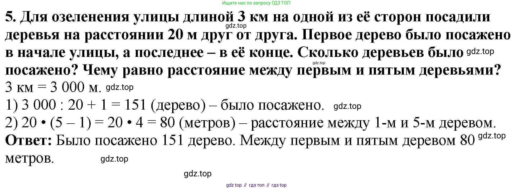 ГДЗ Математика, 5 класс Учебник, авторы: Мерзляк Аркадий Григорьевич, Полонский Виталий Борисович, Якир Михаил Семёнович, издательство Просвещение, Москва, 2019 - 2022, голубого цвета, страница 81, номер 5, Решение 4
