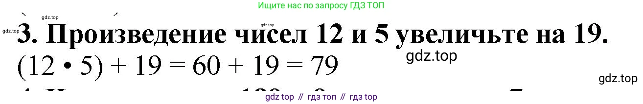 ГДЗ Математика, 5 класс Учебник, авторы: Мерзляк Аркадий Григорьевич, Полонский Виталий Борисович, Якир Михаил Семёнович, издательство Просвещение, Москва, 2019 - 2022, голубого цвета, страница 87, номер 3, Решение 4