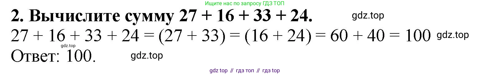 ГДЗ Математика, 5 класс Учебник, авторы: Мерзляк Аркадий Григорьевич, Полонский Виталий Борисович, Якир Михаил Семёнович, издательство Просвещение, Москва, 2019 - 2022, голубого цвета, страница 92, номер 2, Решение 4