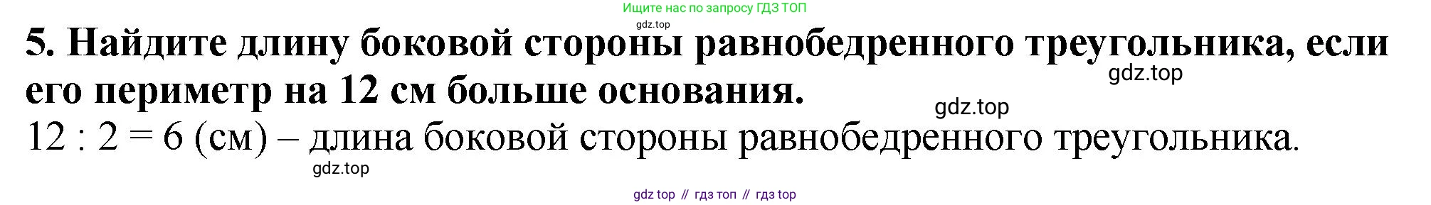 ГДЗ Математика, 5 класс Учебник, авторы: Мерзляк Аркадий Григорьевич, Полонский Виталий Борисович, Якир Михаил Семёнович, издательство Просвещение, Москва, 2019 - 2022, голубого цвета, страница 109, номер 5, Решение 4