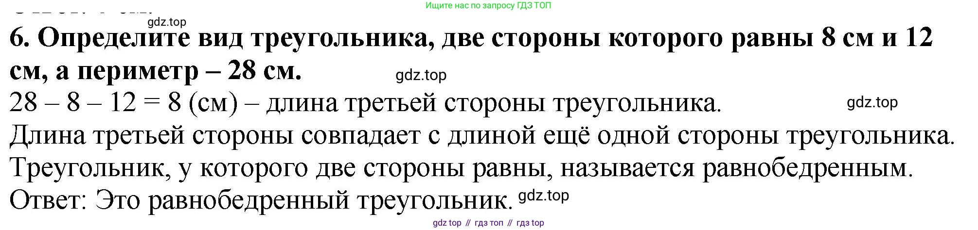 ГДЗ Математика, 5 класс Учебник, авторы: Мерзляк Аркадий Григорьевич, Полонский Виталий Борисович, Якир Михаил Семёнович, издательство Просвещение, Москва, 2019 - 2022, голубого цвета, страница 109, номер 6, Решение 4
