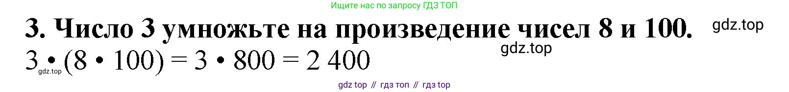 ГДЗ Математика, 5 класс Учебник, авторы: Мерзляк Аркадий Григорьевич, Полонский Виталий Борисович, Якир Михаил Семёнович, издательство Просвещение, Москва, 2019 - 2022, голубого цвета, страница 117, номер 3, Решение 4