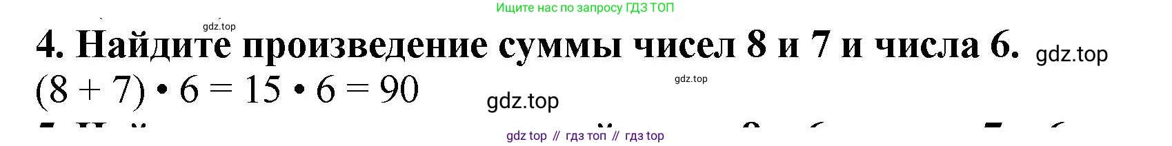 ГДЗ Математика, 5 класс Учебник, авторы: Мерзляк Аркадий Григорьевич, Полонский Виталий Борисович, Якир Михаил Семёнович, издательство Просвещение, Москва, 2019 - 2022, голубого цвета, страница 117, номер 4, Решение 4