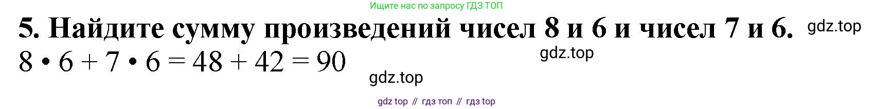 ГДЗ Математика, 5 класс Учебник, авторы: Мерзляк Аркадий Григорьевич, Полонский Виталий Борисович, Якир Михаил Семёнович, издательство Просвещение, Москва, 2019 - 2022, голубого цвета, страница 117, номер 5, Решение 4