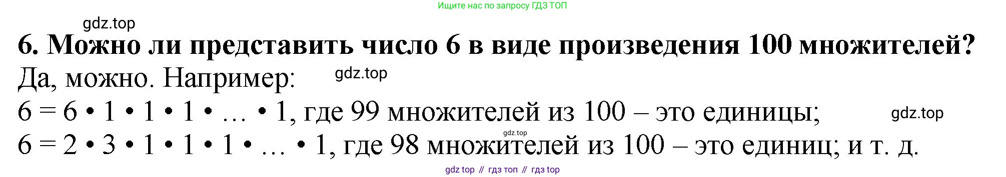 ГДЗ Математика, 5 класс Учебник, авторы: Мерзляк Аркадий Григорьевич, Полонский Виталий Борисович, Якир Михаил Семёнович, издательство Просвещение, Москва, 2019 - 2022, голубого цвета, страница 117, номер 6, Решение 4