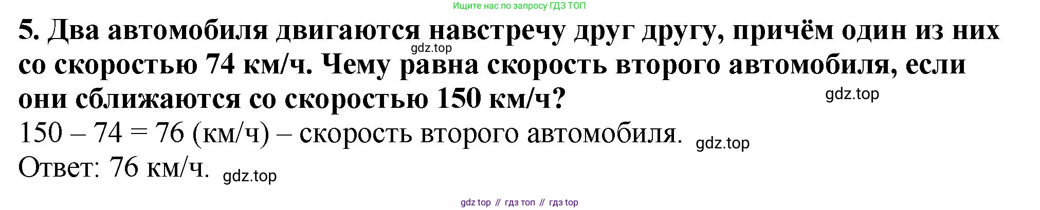 ГДЗ Математика, 5 класс Учебник, авторы: Мерзляк Аркадий Григорьевич, Полонский Виталий Борисович, Якир Михаил Семёнович, издательство Просвещение, Москва, 2019 - 2022, голубого цвета, страница 123, номер 5, Решение 4