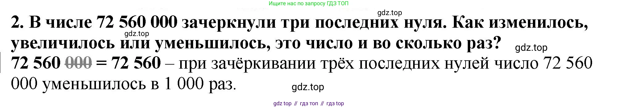 ГДЗ Математика, 5 класс Учебник, авторы: Мерзляк Аркадий Григорьевич, Полонский Виталий Борисович, Якир Михаил Семёнович, издательство Просвещение, Москва, 2019 - 2022, голубого цвета, страница 132, номер 2, Решение 4