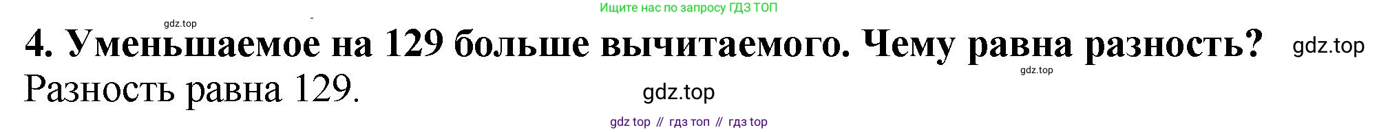 ГДЗ Математика, 5 класс Учебник, авторы: Мерзляк Аркадий Григорьевич, Полонский Виталий Борисович, Якир Михаил Семёнович, издательство Просвещение, Москва, 2019 - 2022, голубого цвета, страница 132, номер 4, Решение 4
