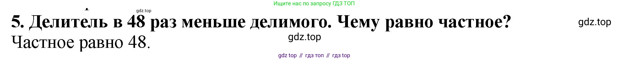 ГДЗ Математика, 5 класс Учебник, авторы: Мерзляк Аркадий Григорьевич, Полонский Виталий Борисович, Якир Михаил Семёнович, издательство Просвещение, Москва, 2019 - 2022, голубого цвета, страница 132, номер 5, Решение 4