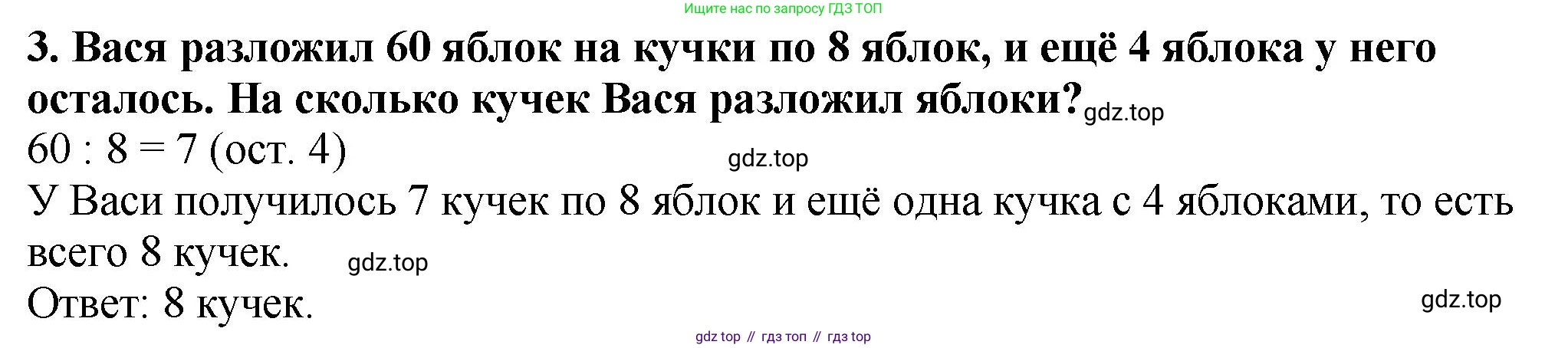 ГДЗ Математика, 5 класс Учебник, авторы: Мерзляк Аркадий Григорьевич, Полонский Виталий Борисович, Якир Михаил Семёнович, издательство Просвещение, Москва, 2019 - 2022, голубого цвета, страница 136, номер 3, Решение 4