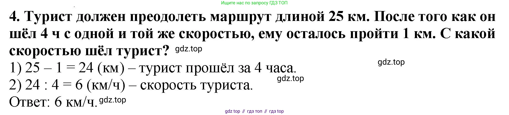 ГДЗ Математика, 5 класс Учебник, авторы: Мерзляк Аркадий Григорьевич, Полонский Виталий Борисович, Якир Михаил Семёнович, издательство Просвещение, Москва, 2019 - 2022, голубого цвета, страница 136, номер 4, Решение 4