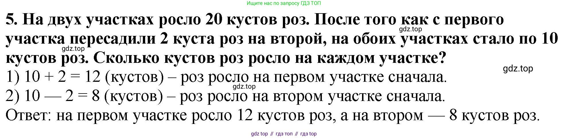ГДЗ Математика, 5 класс Учебник, авторы: Мерзляк Аркадий Григорьевич, Полонский Виталий Борисович, Якир Михаил Семёнович, издательство Просвещение, Москва, 2019 - 2022, голубого цвета, страница 136, номер 5, Решение 4