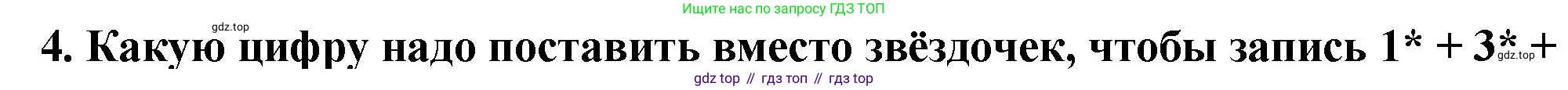 ГДЗ Математика, 5 класс Учебник, авторы: Мерзляк Аркадий Григорьевич, Полонский Виталий Борисович, Якир Михаил Семёнович, издательство Просвещение, Москва, 2019 - 2022, голубого цвета, страница 142, номер 4, Решение 4