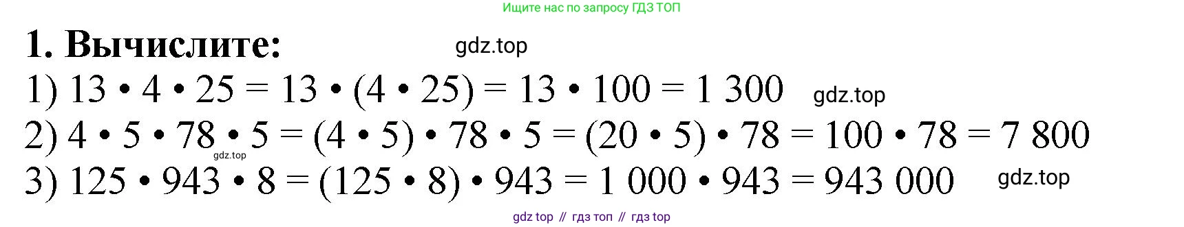 ГДЗ Математика, 5 класс Учебник, авторы: Мерзляк Аркадий Григорьевич, Полонский Виталий Борисович, Якир Михаил Семёнович, издательство Просвещение, Москва, 2019 - 2022, голубого цвета, страница 150, номер 1, Решение 4