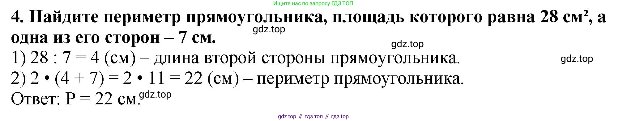 ГДЗ Математика, 5 класс Учебник, авторы: Мерзляк Аркадий Григорьевич, Полонский Виталий Борисович, Якир Михаил Семёнович, издательство Просвещение, Москва, 2019 - 2022, голубого цвета, страница 150, номер 4, Решение 4