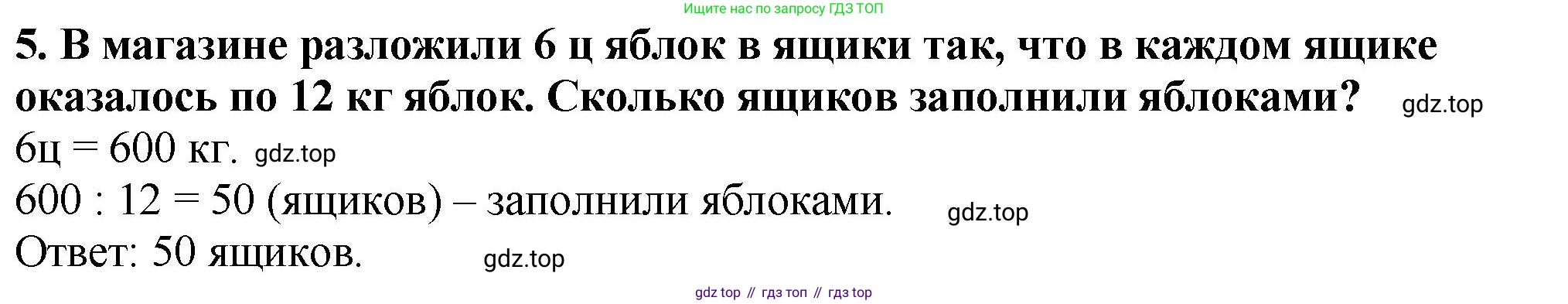 ГДЗ Математика, 5 класс Учебник, авторы: Мерзляк Аркадий Григорьевич, Полонский Виталий Борисович, Якир Михаил Семёнович, издательство Просвещение, Москва, 2019 - 2022, голубого цвета, страница 150, номер 5, Решение 4