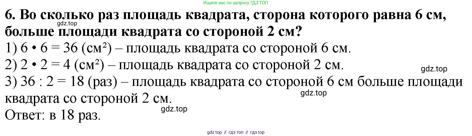 ГДЗ Математика, 5 класс Учебник, авторы: Мерзляк Аркадий Григорьевич, Полонский Виталий Борисович, Якир Михаил Семёнович, издательство Просвещение, Москва, 2019 - 2022, голубого цвета, страница 150, номер 6, Решение 4