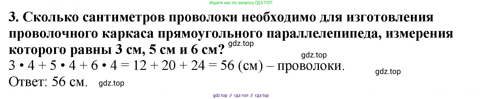 ГДЗ Математика, 5 класс Учебник, авторы: Мерзляк Аркадий Григорьевич, Полонский Виталий Борисович, Якир Михаил Семёнович, издательство Просвещение, Москва, 2019 - 2022, голубого цвета, страница 156, номер 3, Решение 4