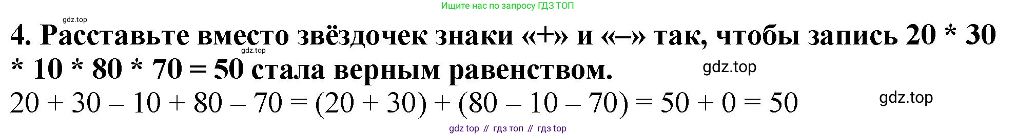 ГДЗ Математика, 5 класс Учебник, авторы: Мерзляк Аркадий Григорьевич, Полонский Виталий Борисович, Якир Михаил Семёнович, издательство Просвещение, Москва, 2019 - 2022, голубого цвета, страница 156, номер 4, Решение 4