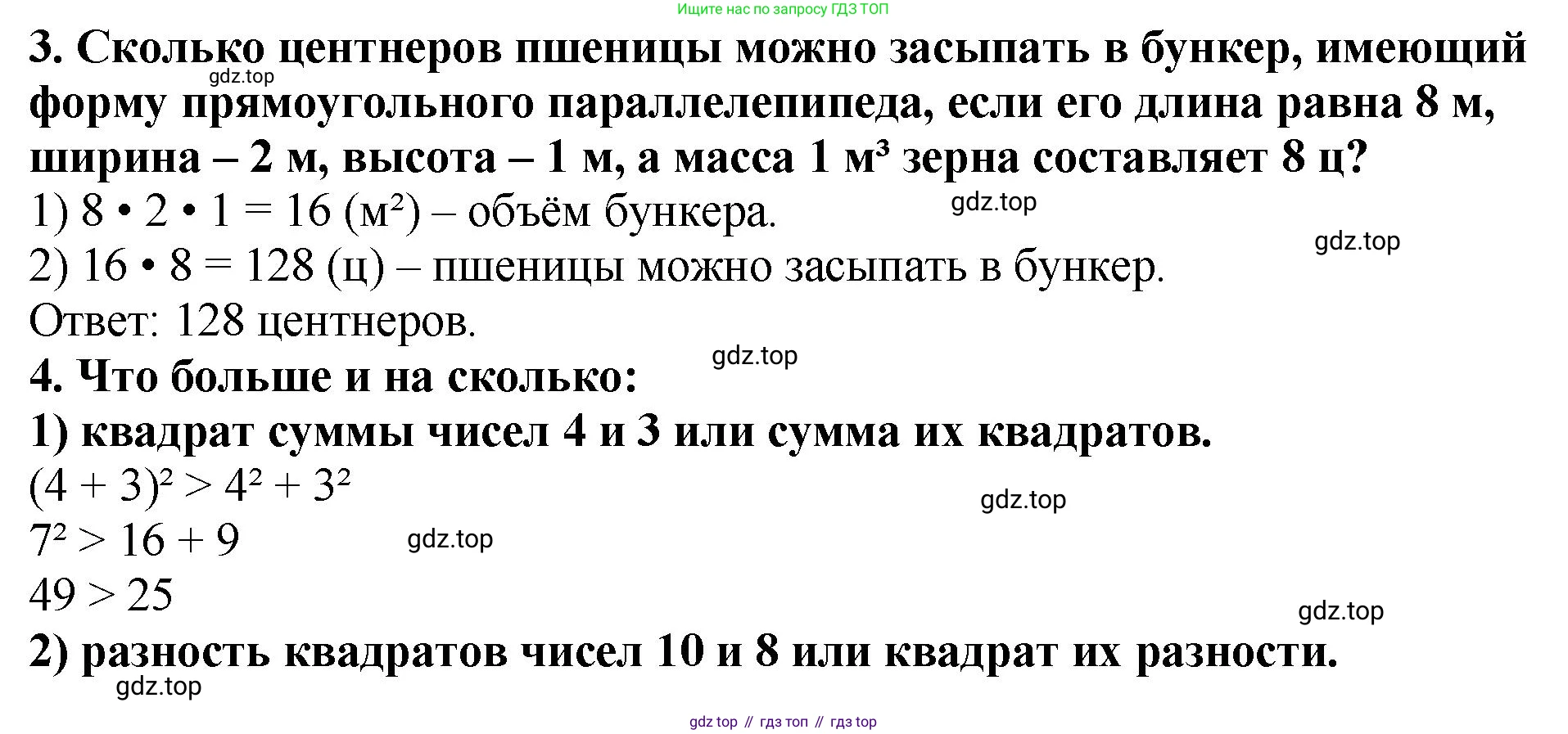 ГДЗ Математика, 5 класс Учебник, авторы: Мерзляк Аркадий Григорьевич, Полонский Виталий Борисович, Якир Михаил Семёнович, издательство Просвещение, Москва, 2019 - 2022, голубого цвета, страница 163, номер 3, Решение 4