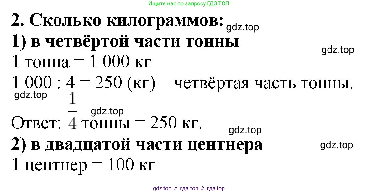 ГДЗ Математика, 5 класс Учебник, авторы: Мерзляк Аркадий Григорьевич, Полонский Виталий Борисович, Якир Михаил Семёнович, издательство Просвещение, Москва, 2019 - 2022, голубого цвета, страница 172, номер 2, Решение 4