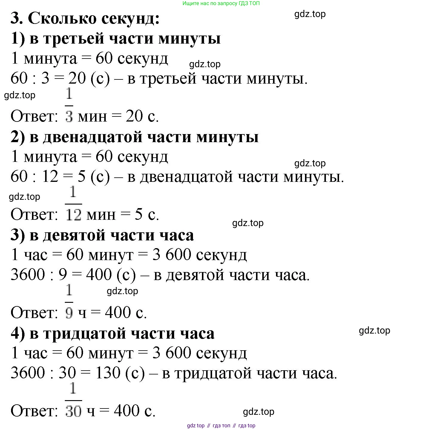 Математика, 5 класс Учебник, авторы: Мерзляк Аркадий Григорьевич, Полонский Виталий Борисович, Якир Михаил Семёнович, издательство Просвещение, Москва, 2019 - 2022, голубого цвета, страница 173, номер 3, Решение 4