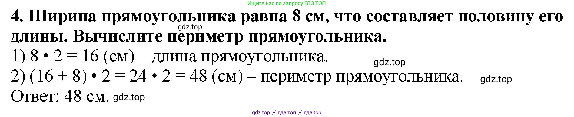 ГДЗ Математика, 5 класс Учебник, авторы: Мерзляк Аркадий Григорьевич, Полонский Виталий Борисович, Якир Михаил Семёнович, издательство Просвещение, Москва, 2019 - 2022, голубого цвета, страница 173, номер 4, Решение 4