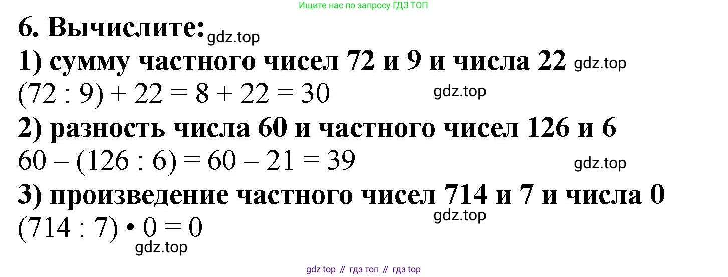 ГДЗ Математика, 5 класс Учебник, авторы: Мерзляк Аркадий Григорьевич, Полонский Виталий Борисович, Якир Михаил Семёнович, издательство Просвещение, Москва, 2019 - 2022, голубого цвета, страница 173, номер 6, Решение 4