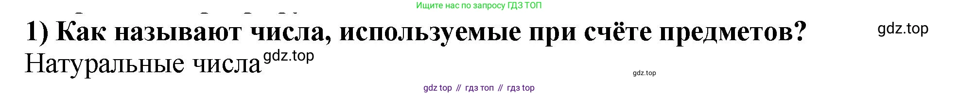 ГДЗ Математика, 5 класс Учебник, авторы: Мерзляк Аркадий Григорьевич, Полонский Виталий Борисович, Якир Михаил Семёнович, издательство Просвещение, Москва, 2019 - 2022, голубого цвета, страница 6, номер 1, Решение 4