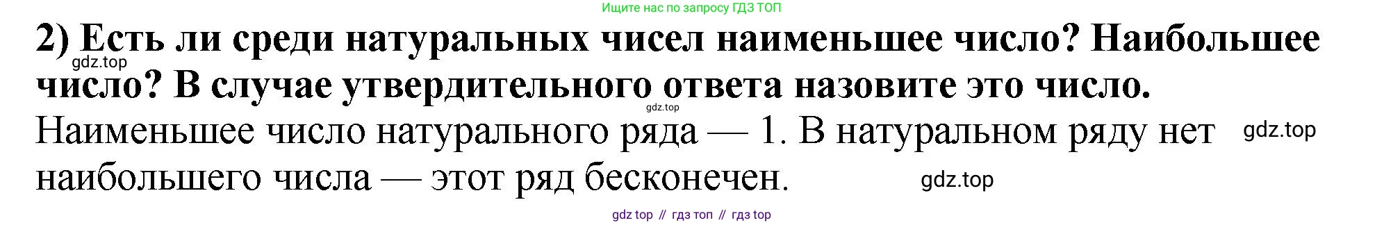 ГДЗ Математика, 5 класс Учебник, авторы: Мерзляк Аркадий Григорьевич, Полонский Виталий Борисович, Якир Михаил Семёнович, издательство Просвещение, Москва, 2019 - 2022, голубого цвета, страница 6, номер 2, Решение 4