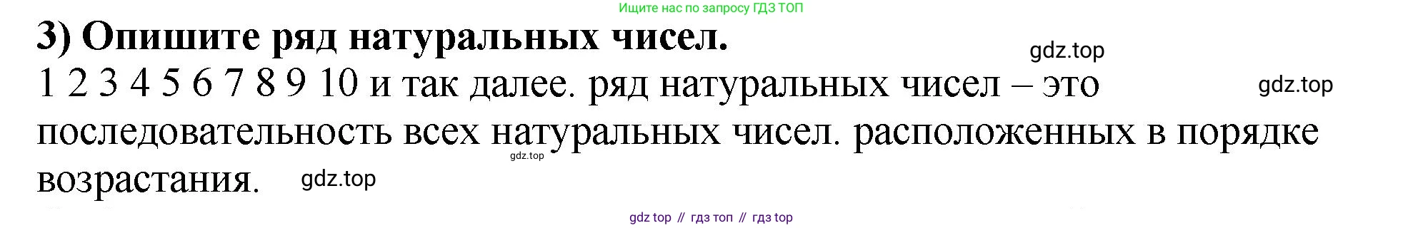 ГДЗ Математика, 5 класс Учебник, авторы: Мерзляк Аркадий Григорьевич, Полонский Виталий Борисович, Якир Михаил Семёнович, издательство Просвещение, Москва, 2019 - 2022, голубого цвета, страница 6, номер 3, Решение 4