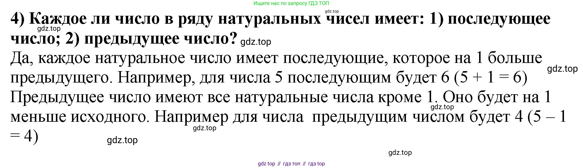 ГДЗ Математика, 5 класс Учебник, авторы: Мерзляк Аркадий Григорьевич, Полонский Виталий Борисович, Якир Михаил Семёнович, издательство Просвещение, Москва, 2019 - 2022, голубого цвета, страница 6, номер 4, Решение 4