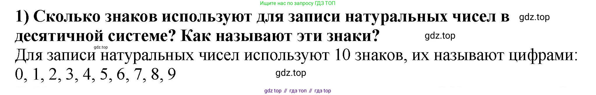 ГДЗ Математика, 5 класс Учебник, авторы: Мерзляк Аркадий Григорьевич, Полонский Виталий Борисович, Якир Михаил Семёнович, издательство Просвещение, Москва, 2019 - 2022, голубого цвета, страница 9, номер 1, Решение 4