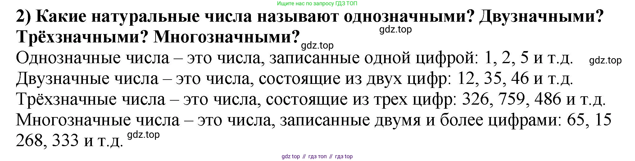 ГДЗ Математика, 5 класс Учебник, авторы: Мерзляк Аркадий Григорьевич, Полонский Виталий Борисович, Якир Михаил Семёнович, издательство Просвещение, Москва, 2019 - 2022, голубого цвета, страница 9, номер 2, Решение 4