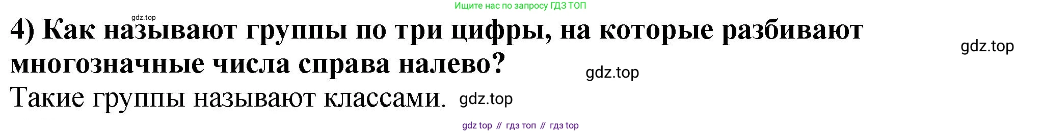 ГДЗ Математика, 5 класс Учебник, авторы: Мерзляк Аркадий Григорьевич, Полонский Виталий Борисович, Якир Михаил Семёнович, издательство Просвещение, Москва, 2019 - 2022, голубого цвета, страница 9, номер 4, Решение 4