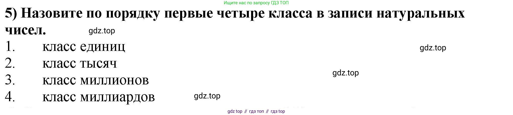 ГДЗ Математика, 5 класс Учебник, авторы: Мерзляк Аркадий Григорьевич, Полонский Виталий Борисович, Якир Михаил Семёнович, издательство Просвещение, Москва, 2019 - 2022, голубого цвета, страница 9, номер 5, Решение 4