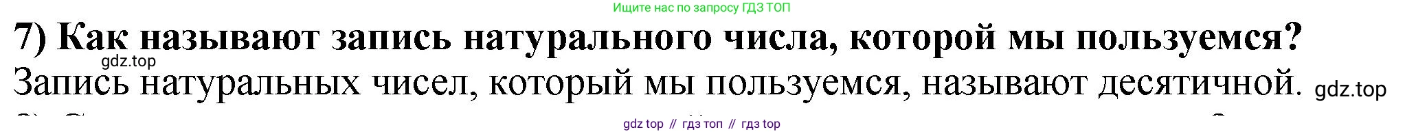 ГДЗ Математика, 5 класс Учебник, авторы: Мерзляк Аркадий Григорьевич, Полонский Виталий Борисович, Якир Михаил Семёнович, издательство Просвещение, Москва, 2019 - 2022, голубого цвета, страница 9, номер 7, Решение 4