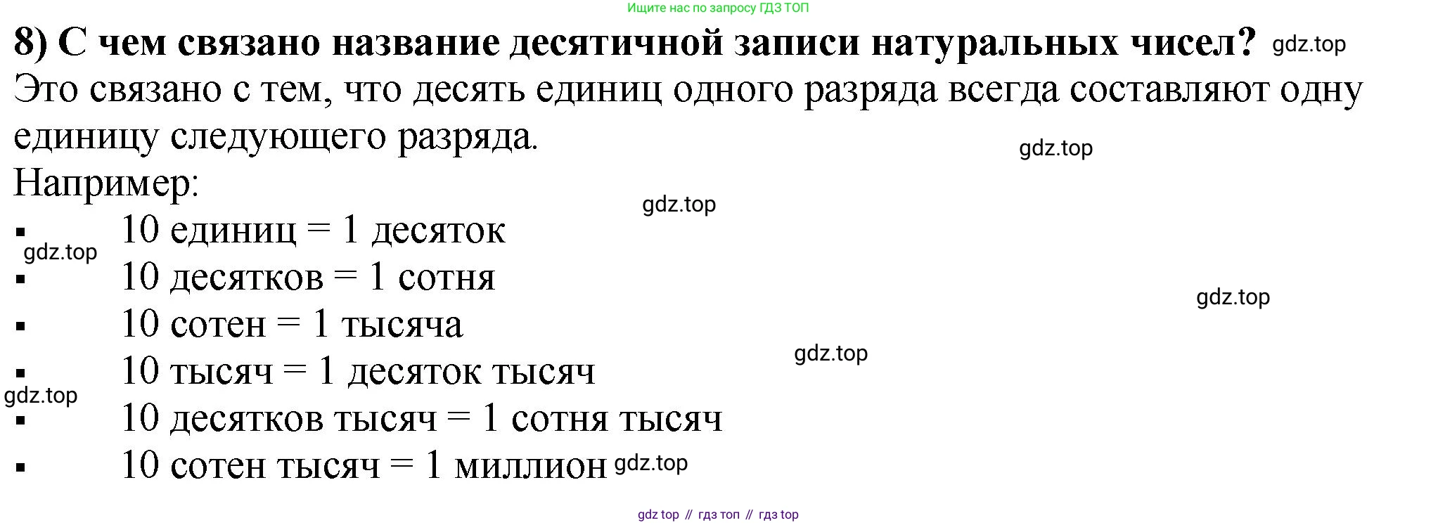 ГДЗ Математика, 5 класс Учебник, авторы: Мерзляк Аркадий Григорьевич, Полонский Виталий Борисович, Якир Михаил Семёнович, издательство Просвещение, Москва, 2019 - 2022, голубого цвета, страница 9, номер 8, Решение 4