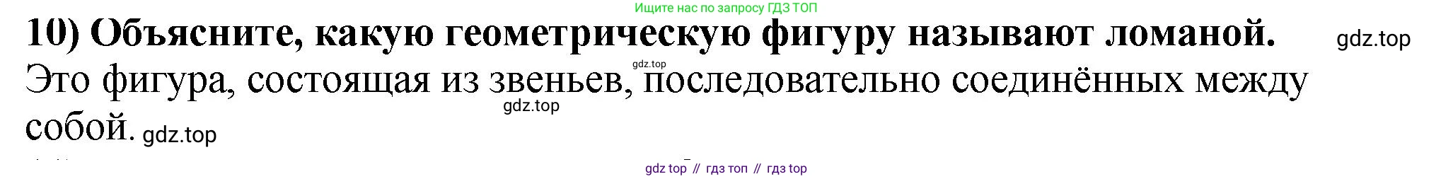 ГДЗ Математика, 5 класс Учебник, авторы: Мерзляк Аркадий Григорьевич, Полонский Виталий Борисович, Якир Михаил Семёнович, издательство Просвещение, Москва, 2019 - 2022, голубого цвета, страница 19, номер 10, Решение 4