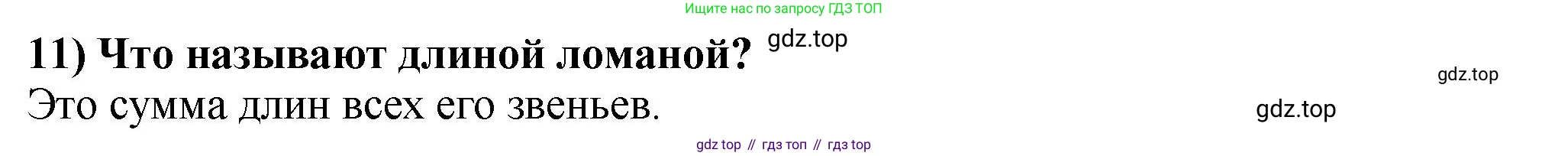 ГДЗ Математика, 5 класс Учебник, авторы: Мерзляк Аркадий Григорьевич, Полонский Виталий Борисович, Якир Михаил Семёнович, издательство Просвещение, Москва, 2019 - 2022, голубого цвета, страница 19, номер 11, Решение 4