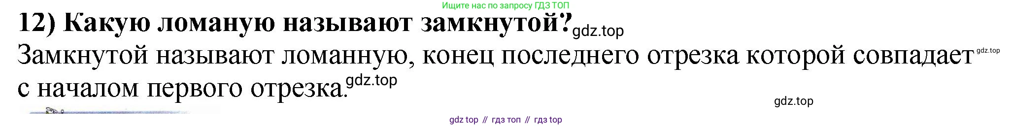 ГДЗ Математика, 5 класс Учебник, авторы: Мерзляк Аркадий Григорьевич, Полонский Виталий Борисович, Якир Михаил Семёнович, издательство Просвещение, Москва, 2019 - 2022, голубого цвета, страница 19, номер 12, Решение 4