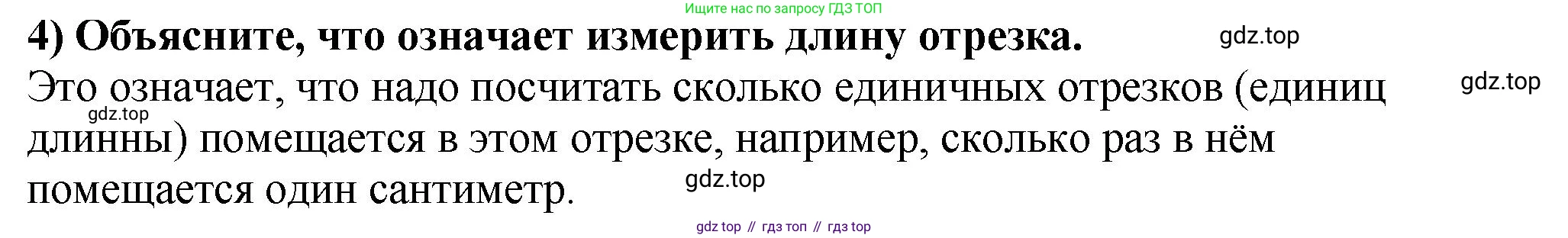 ГДЗ Математика, 5 класс Учебник, авторы: Мерзляк Аркадий Григорьевич, Полонский Виталий Борисович, Якир Михаил Семёнович, издательство Просвещение, Москва, 2019 - 2022, голубого цвета, страница 19, номер 4, Решение 4