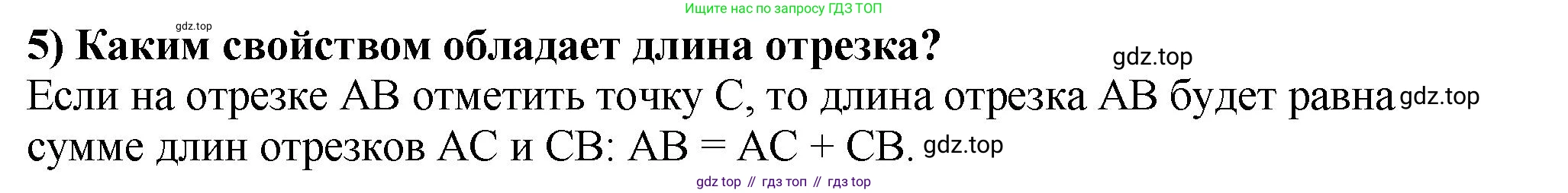 ГДЗ Математика, 5 класс Учебник, авторы: Мерзляк Аркадий Григорьевич, Полонский Виталий Борисович, Якир Михаил Семёнович, издательство Просвещение, Москва, 2019 - 2022, голубого цвета, страница 19, номер 5, Решение 4